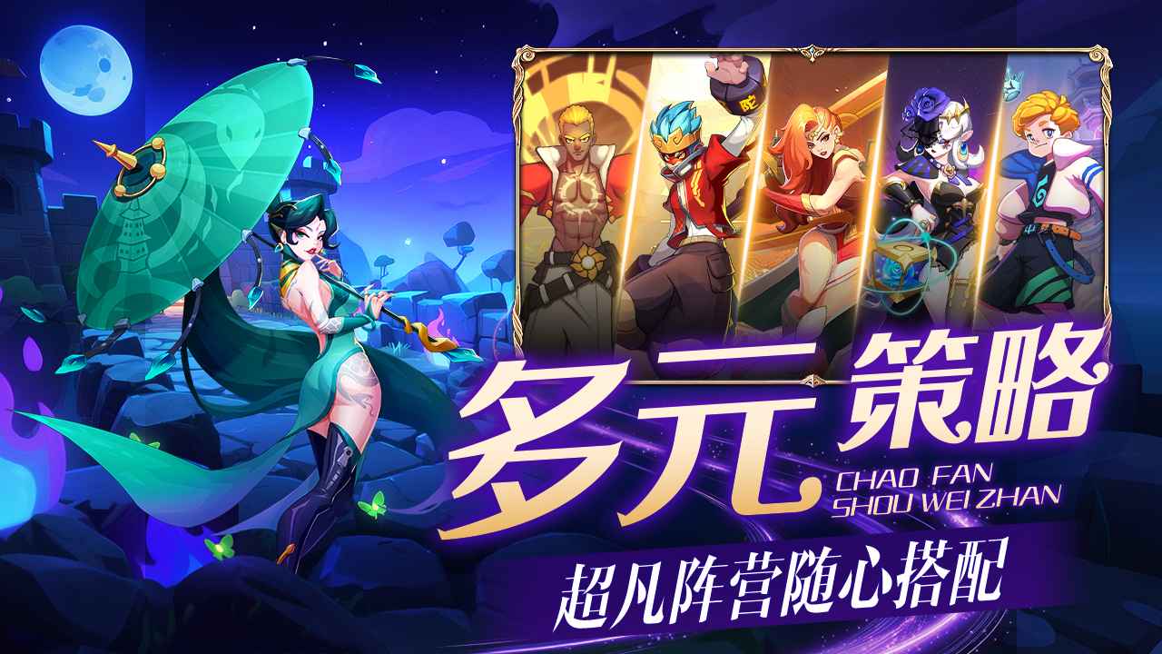 超凡守卫战联机版