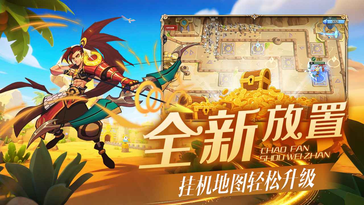 超凡守卫战联机版