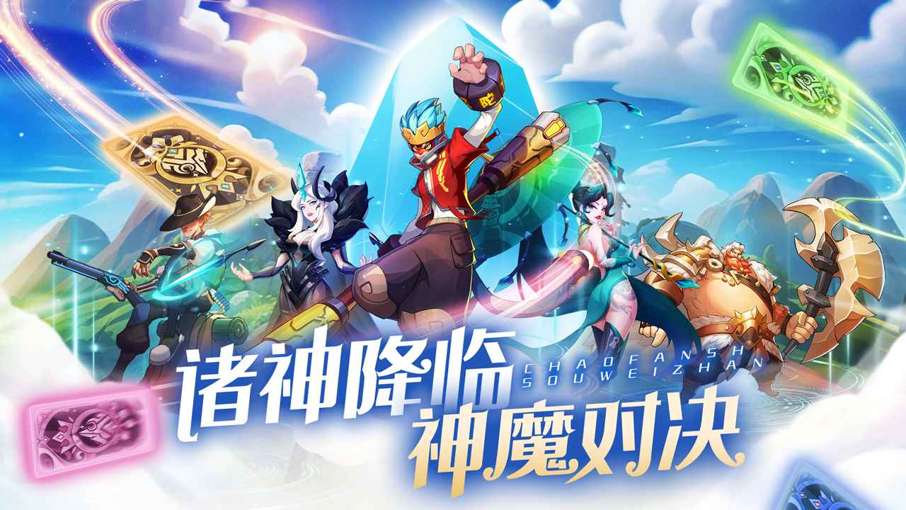 超凡守卫战联机版