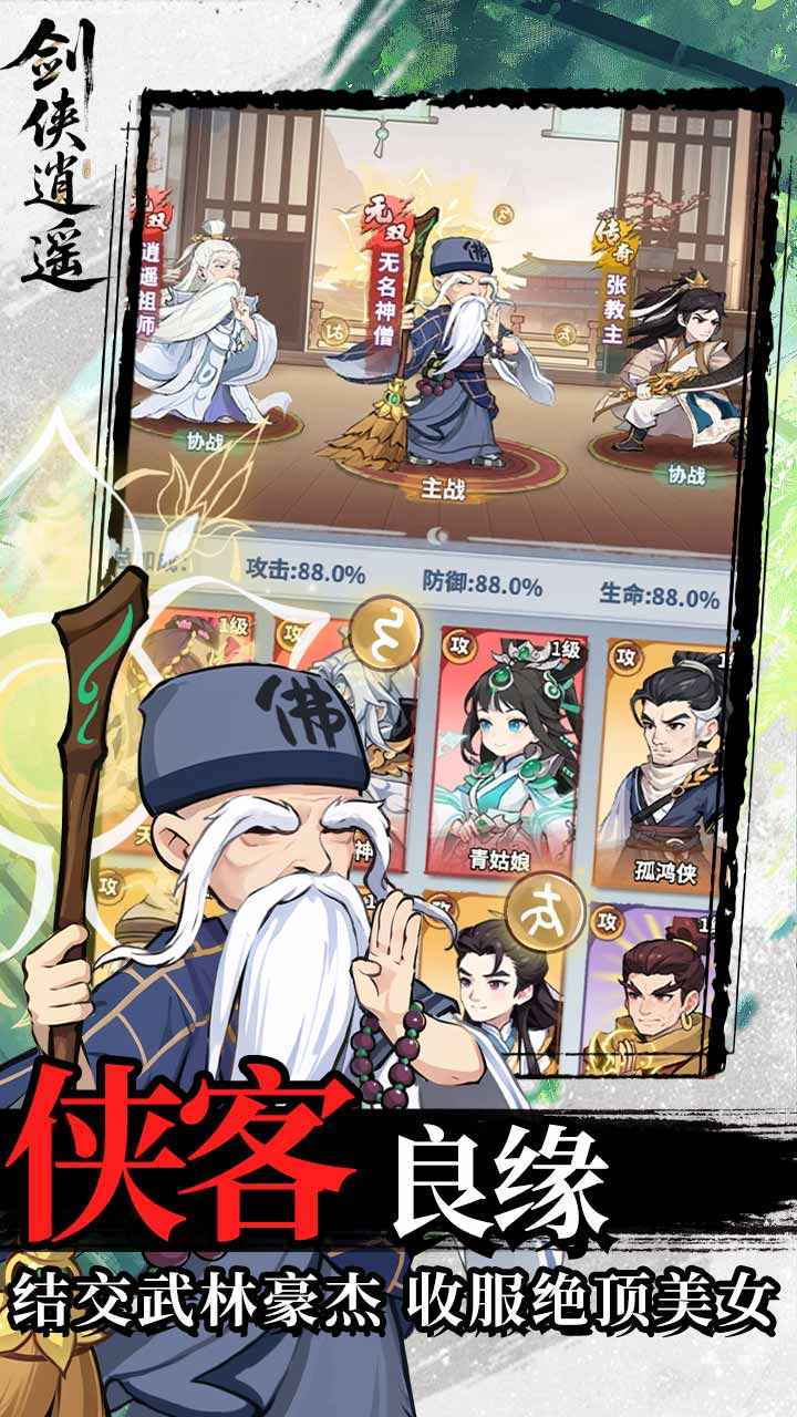 剑侠逍遥最新版截图2