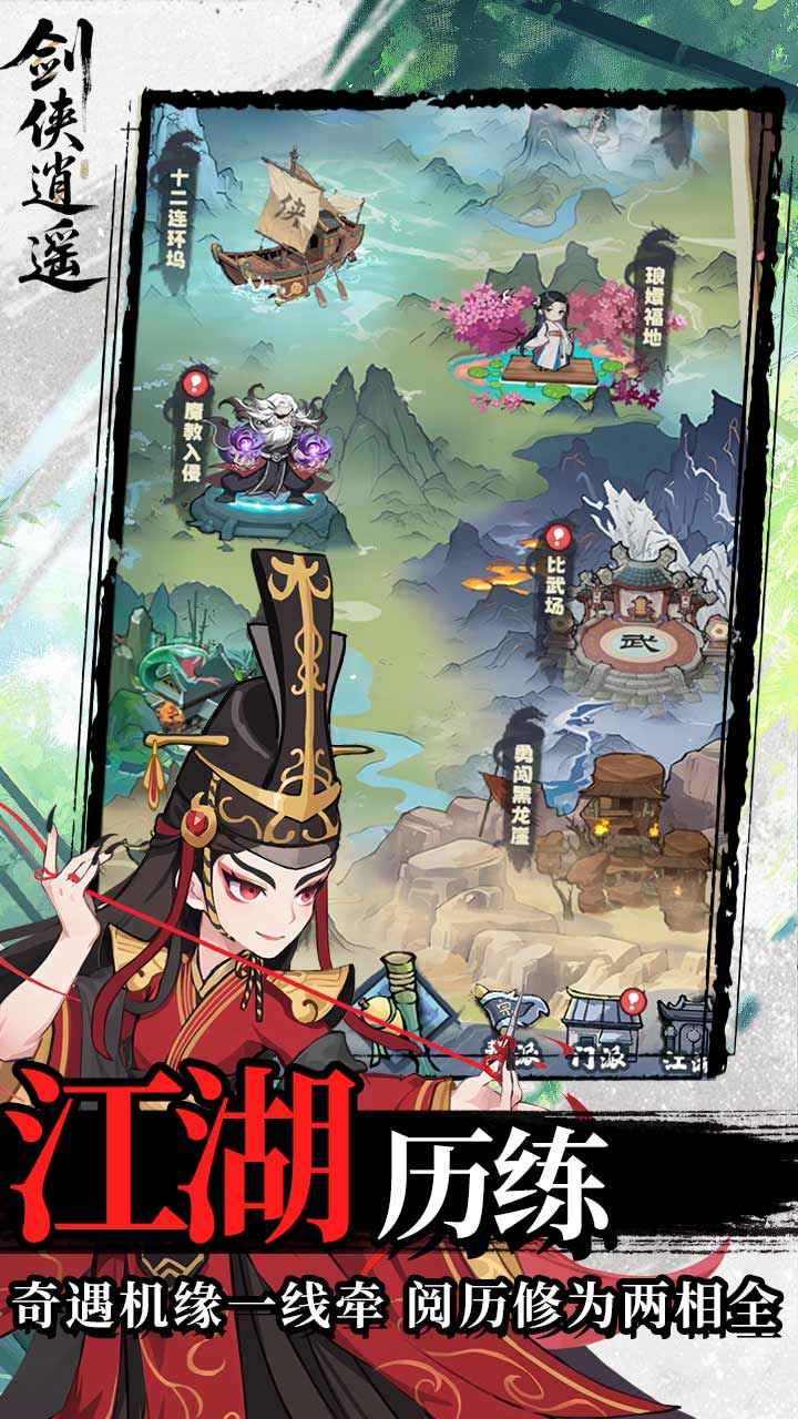 剑侠逍遥最新版