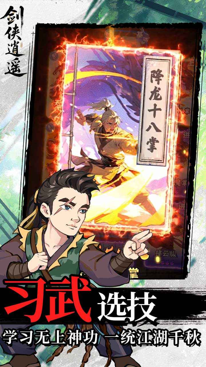 剑侠逍遥最新版