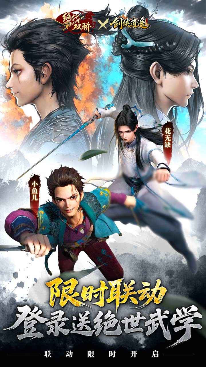 剑侠逍遥最新版