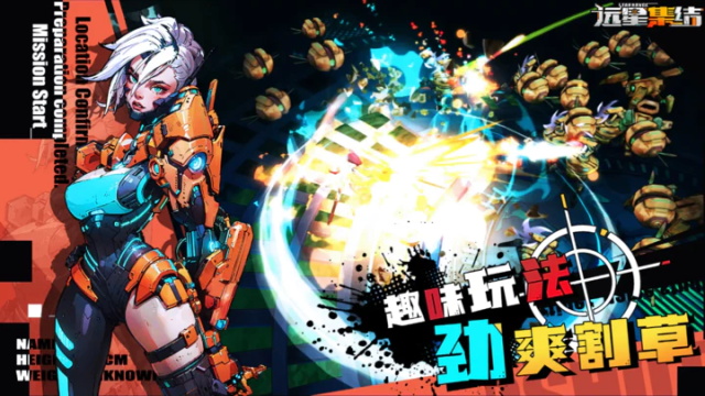 远星集结官方版截图2