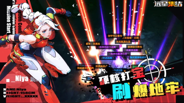 远星集结官方版截图4