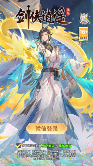 剑侠逍遥红包版