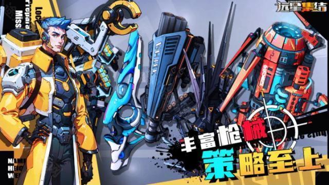 远星集结官方版