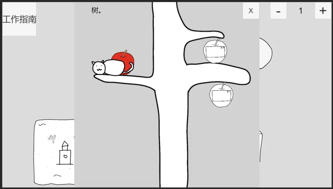 真理与定律三个苹果截图1