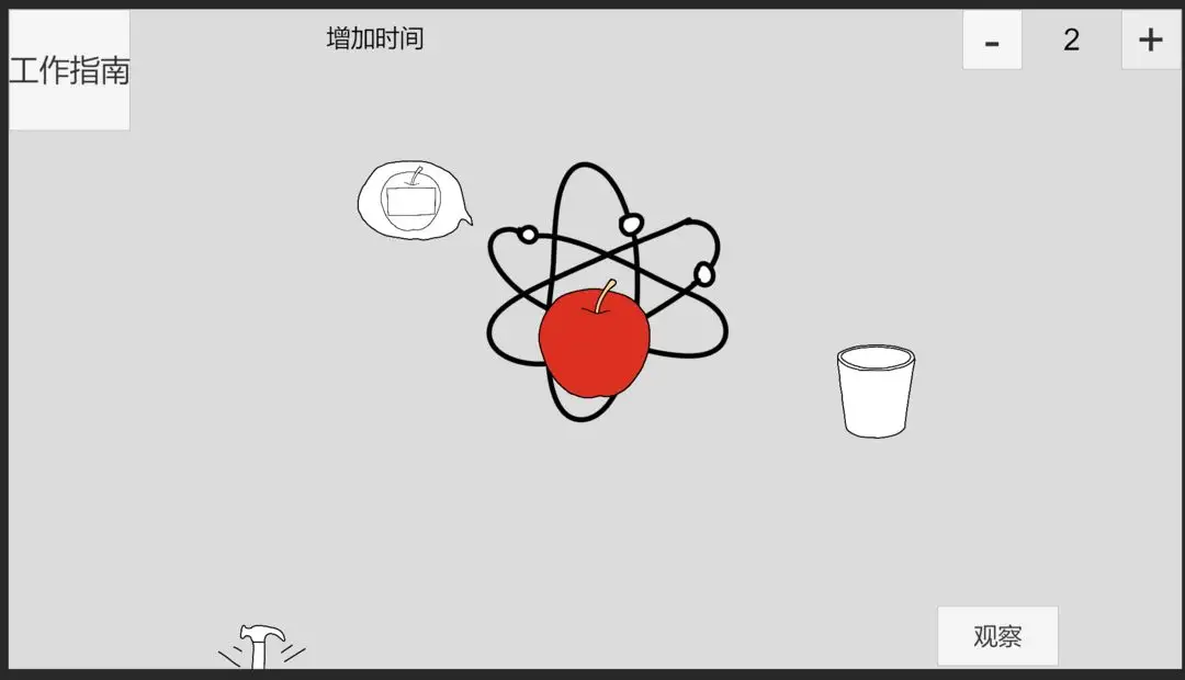 真理与定律三个苹果截图3