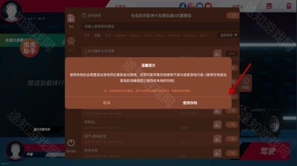 欧洲卡车模拟器3内置涂装版