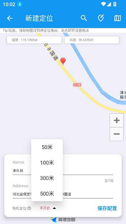 模拟定位助手1.2.X免费版截图4