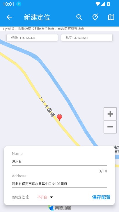 模拟定位助手1.2.X免费版