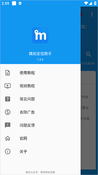 模拟定位助手1.2.6纯净版截图2
