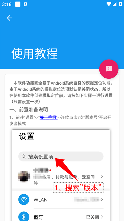 模拟定位助手1.2.6纯净版截图3
