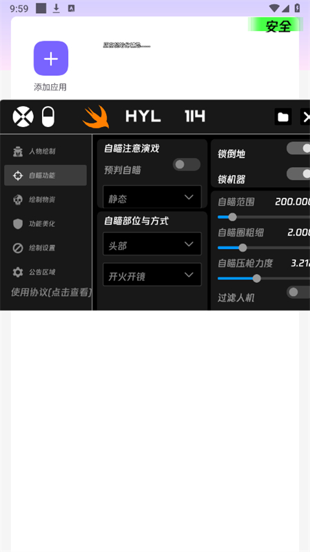 火焰鸟6.0直装截图2