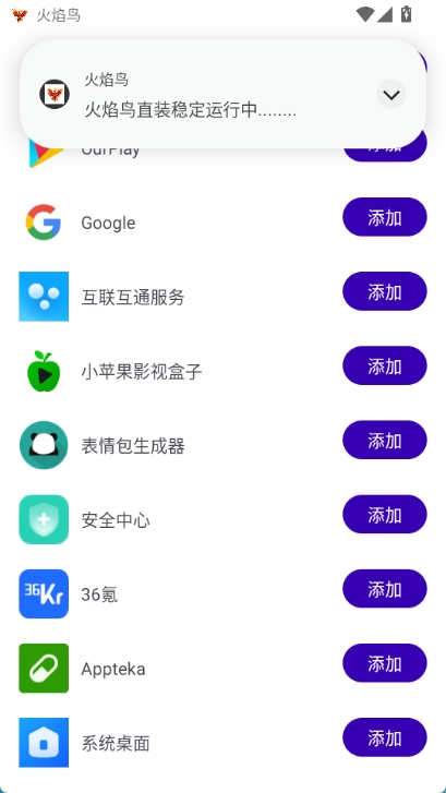 火焰鸟v2直装截图1