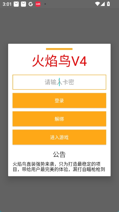 火焰鸟v2直装截图3