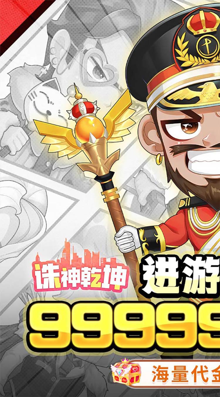 诛神乾坤（0.1折免费买断版）截图1