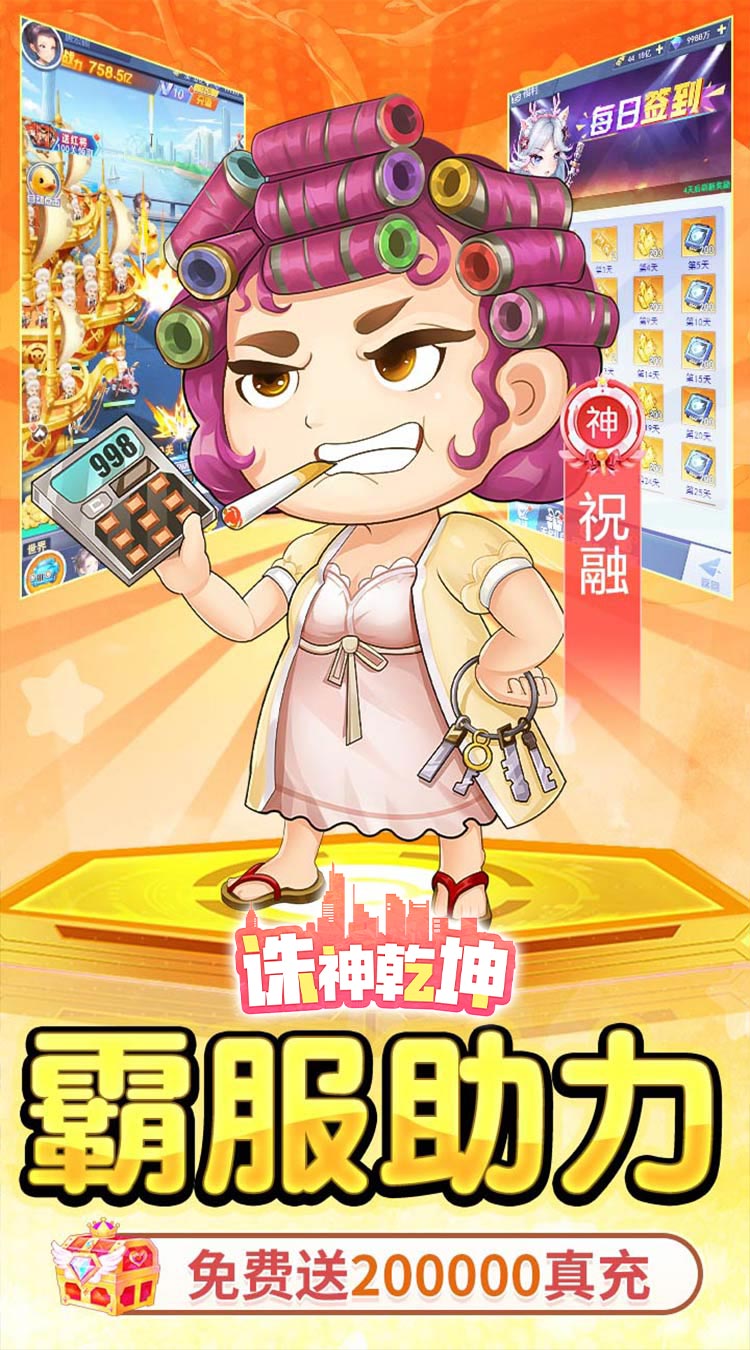 诛神乾坤（0.1折免费买断版）截图3