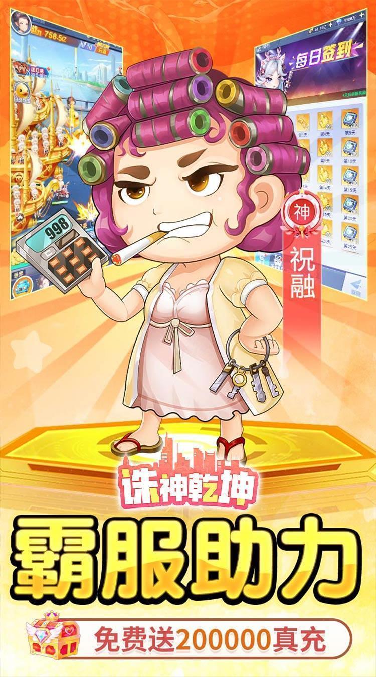 诛神乾坤（0.1折免费买断版）