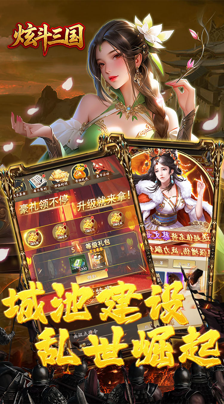 炫斗三国（0.05折买断代金版）截图3