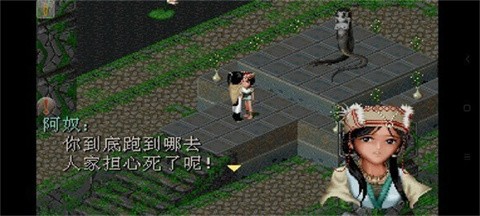 仙剑奇侠传1手机版截图3