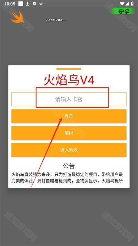 火焰鸟6.0直装科技