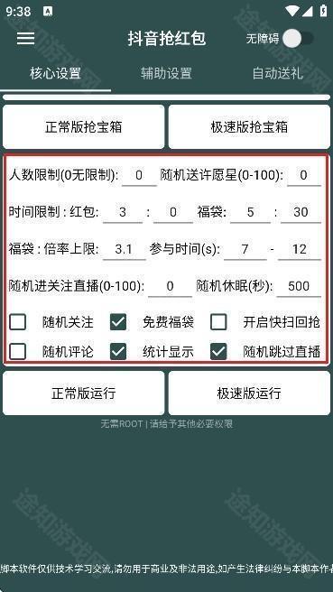 抖音全自动抢福袋怎么使用1