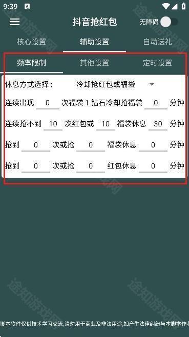 抖音全自动抢福袋怎么使用2