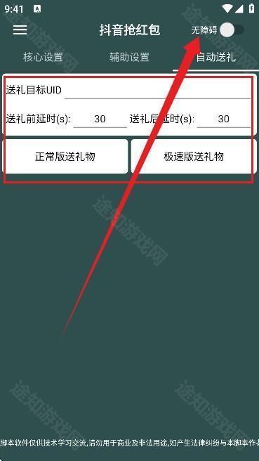 抖音全自动抢福袋怎么使用3