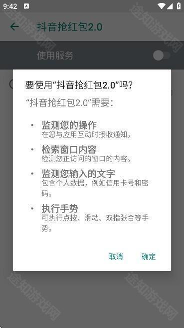 抖音全自动抢福袋怎么使用4