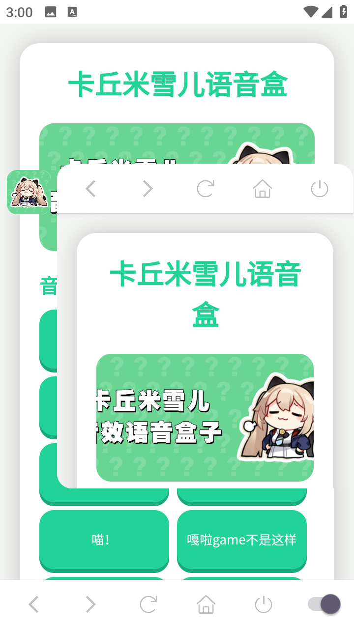 卡丘米雪儿语音盒截图2