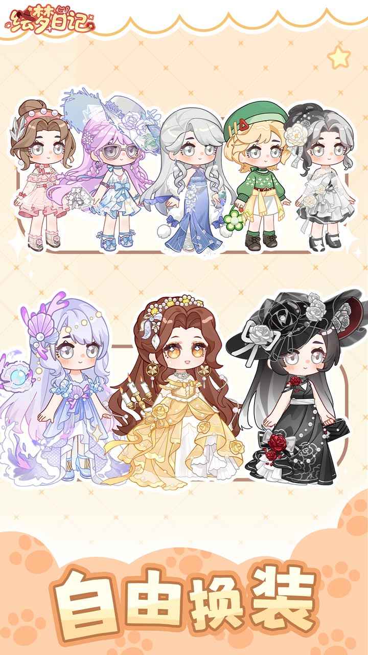 绘梦日记内测版截图1