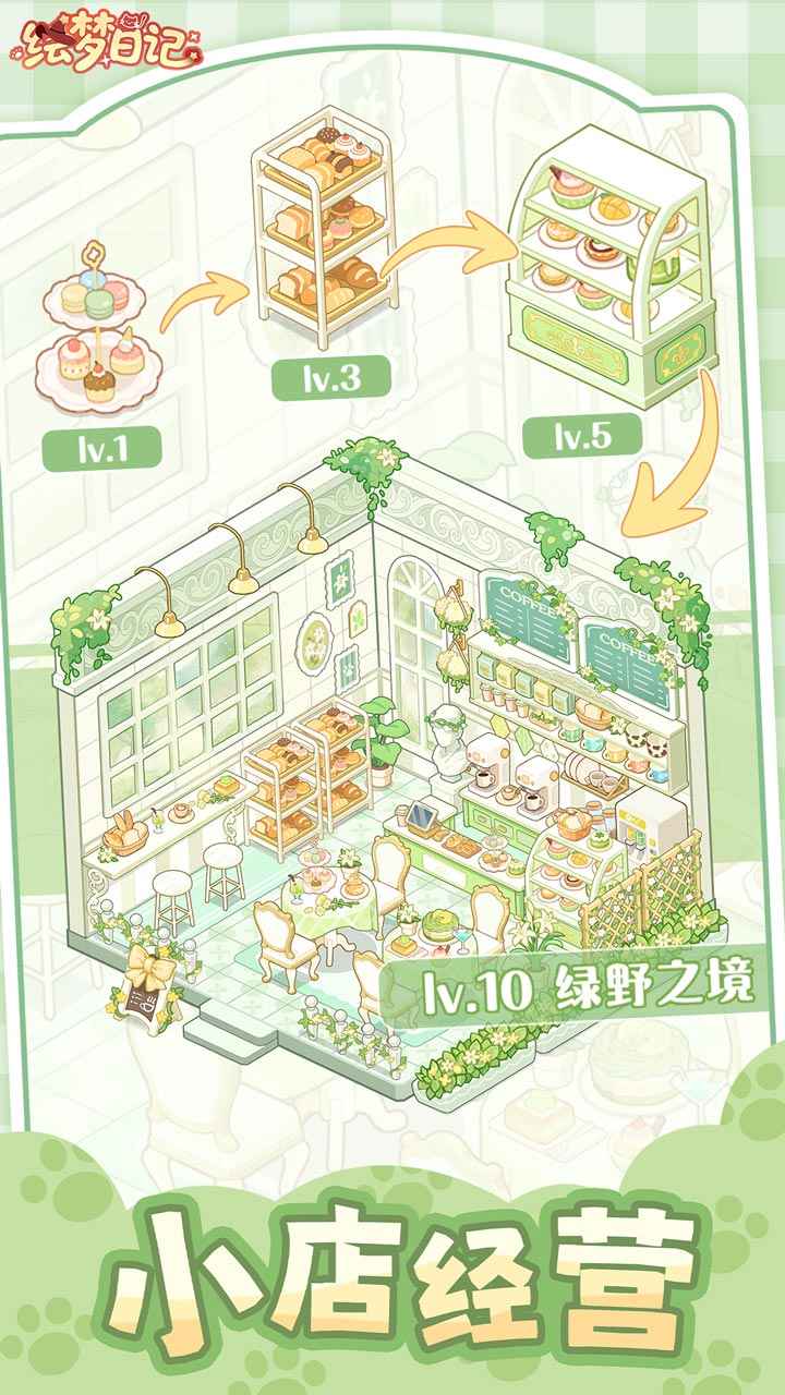 绘梦日记内测版截图4