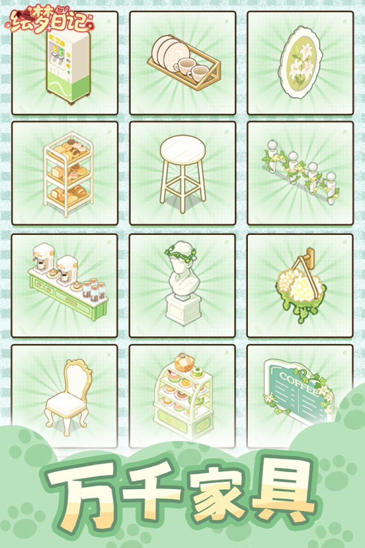 绘梦日记最新版截图4