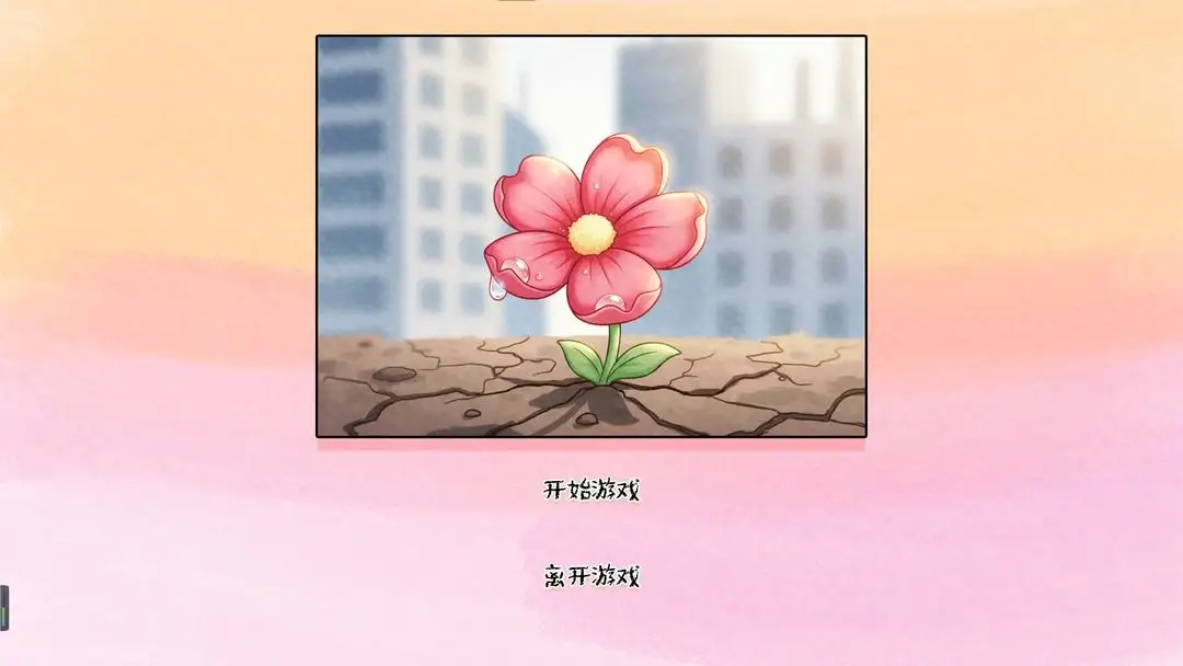 荒诞开出艳丽的花截图4