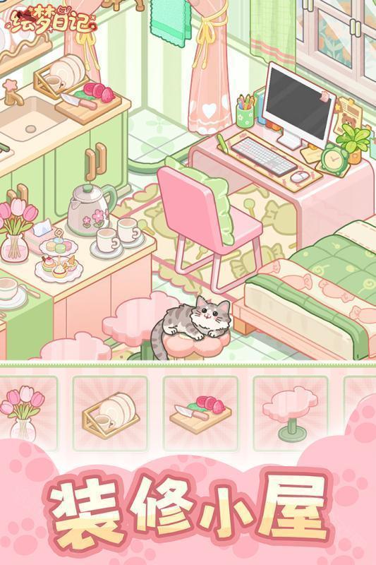 绘梦日记最新版