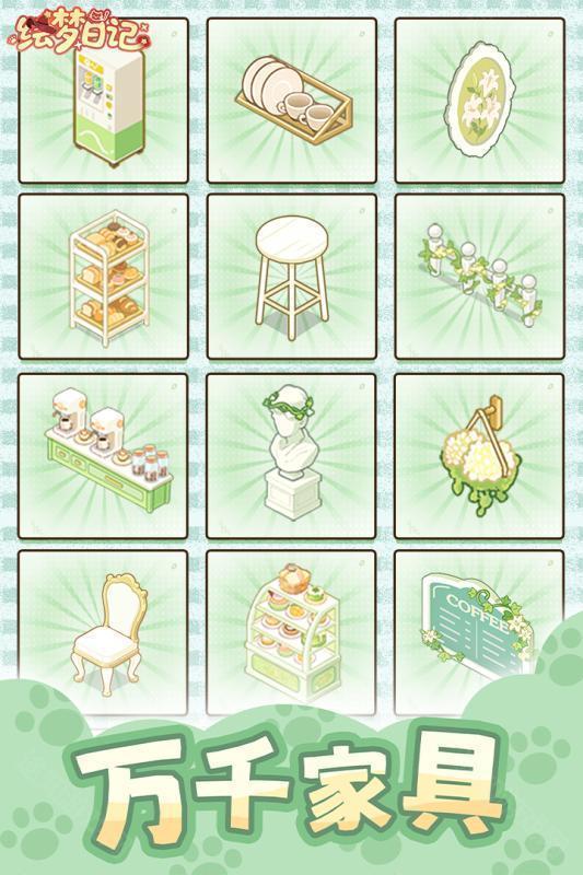 绘梦日记最新版