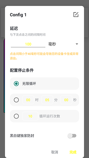 黑白键连点器截图1