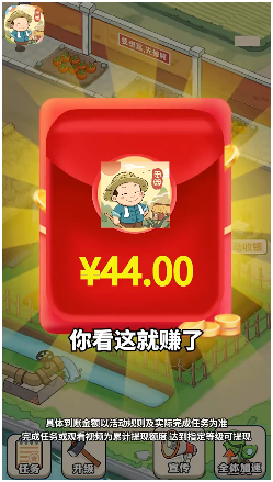 田园小镇红包版截图2