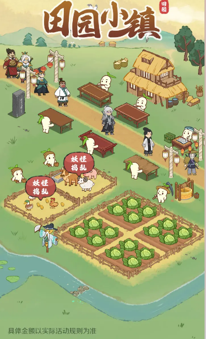 田园小镇红包版