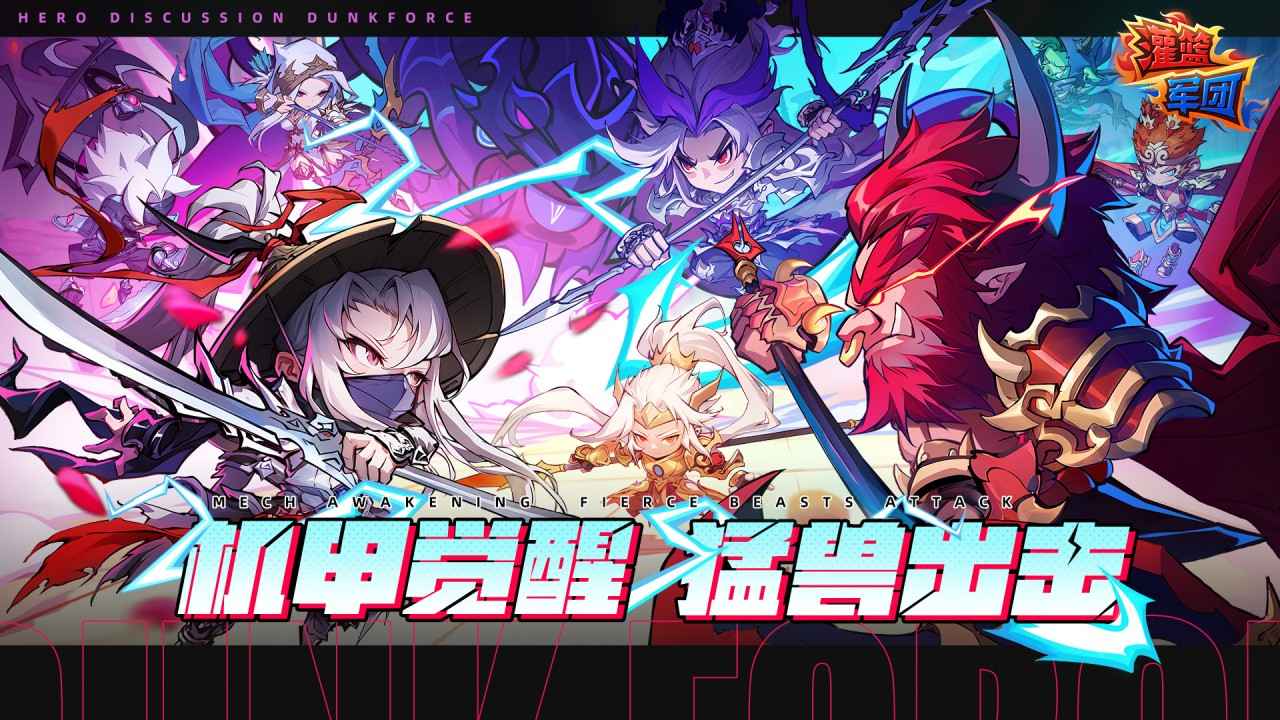 灌篮军团手游截图4