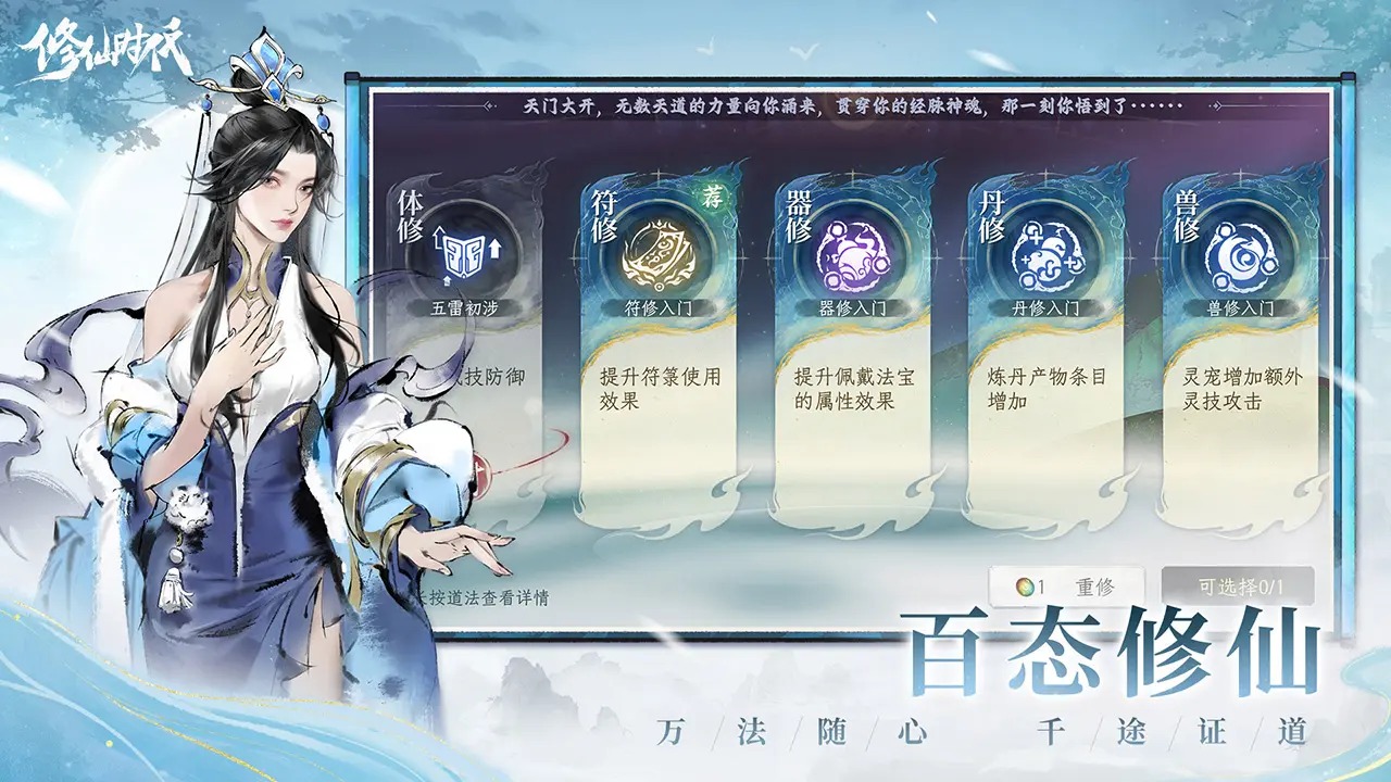 修仙时代安卓版截图1