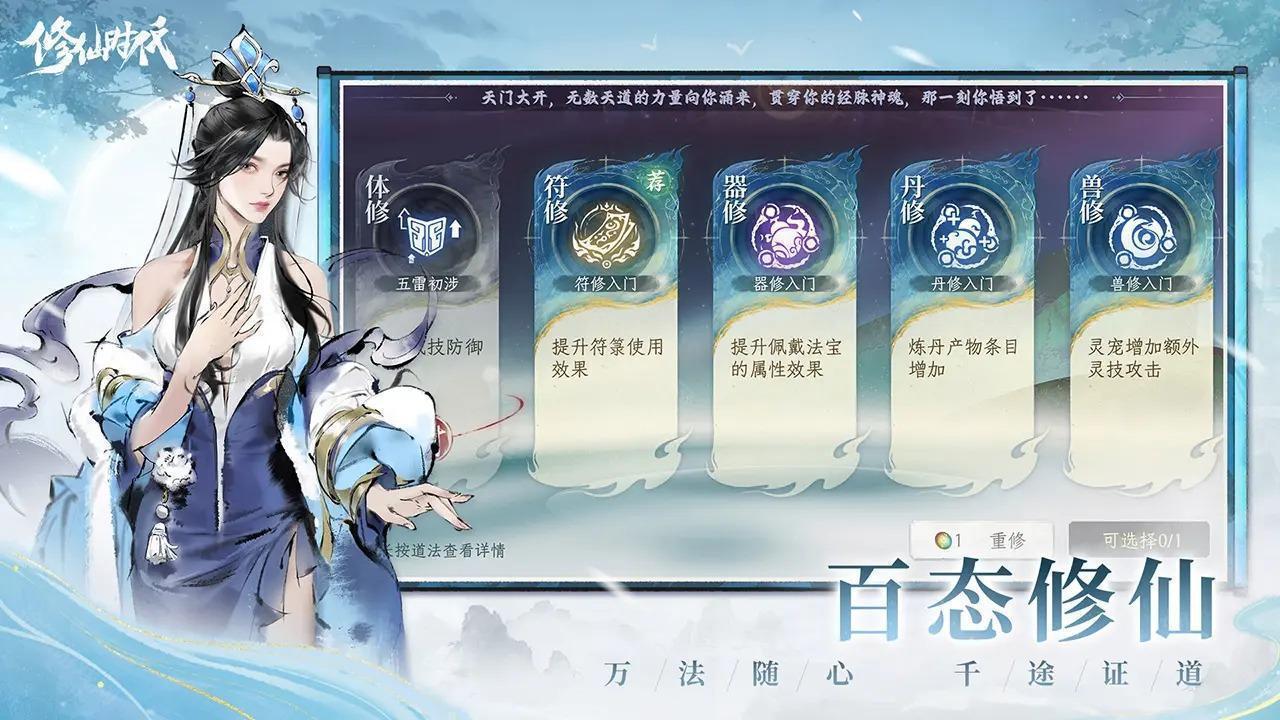 修仙时代安卓版