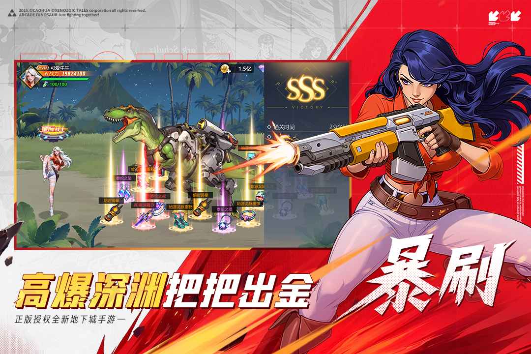 街机恐龙最新版