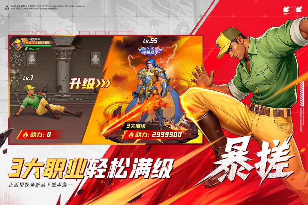 街机恐龙最新版