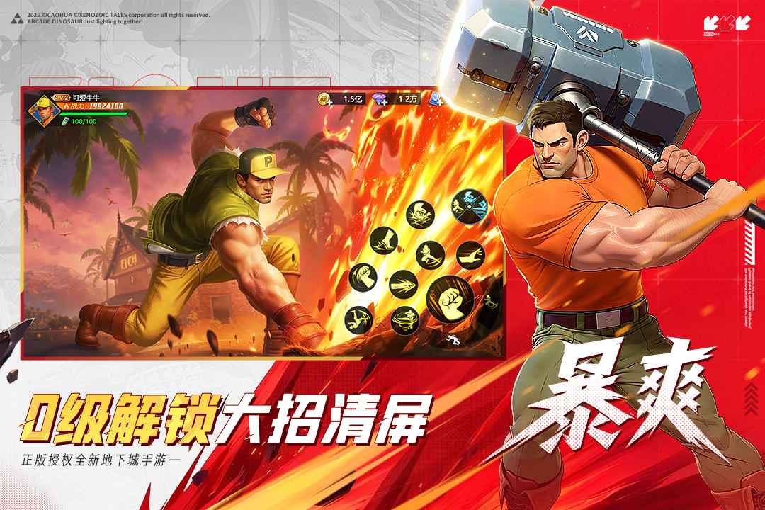 街机恐龙最新版