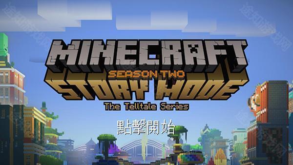 我的世界故事版