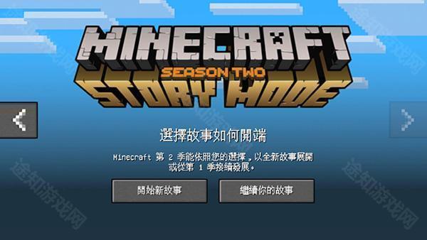 我的世界故事版