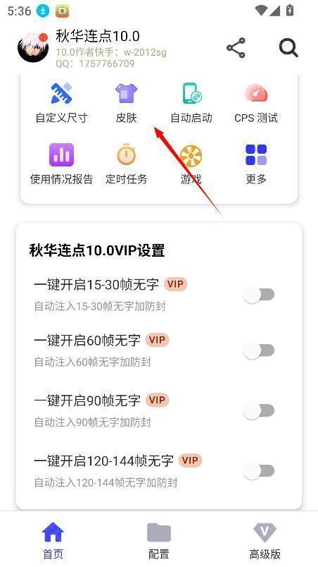秋华7.0无字板安装包